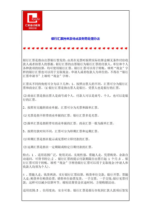 银行汇票种类及特点及财务处理办法