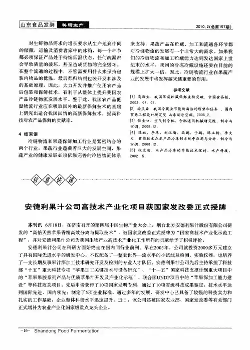 安德利果汁公司高技术产业化项目获国家发改委正式授牌