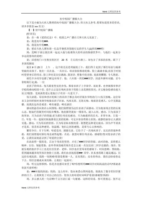 初中校园广播稿大全