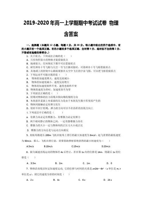2019-2020年高一上学期期中考试试卷 物理 含答案