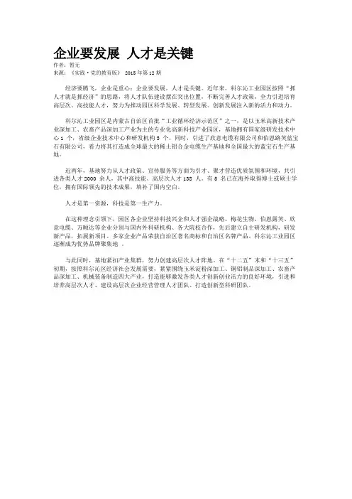 企业要发展 人才是关键