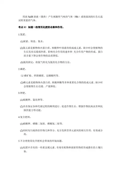 中考化学Microsoft Office Word 文档 (4)