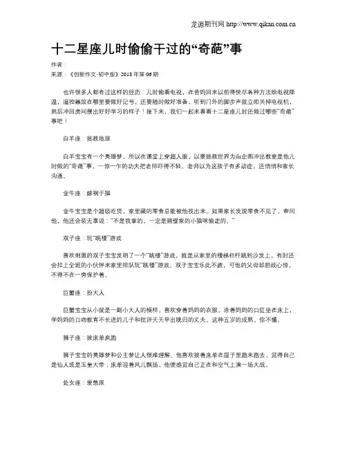十二星座儿时偷偷干过的“奇葩”事