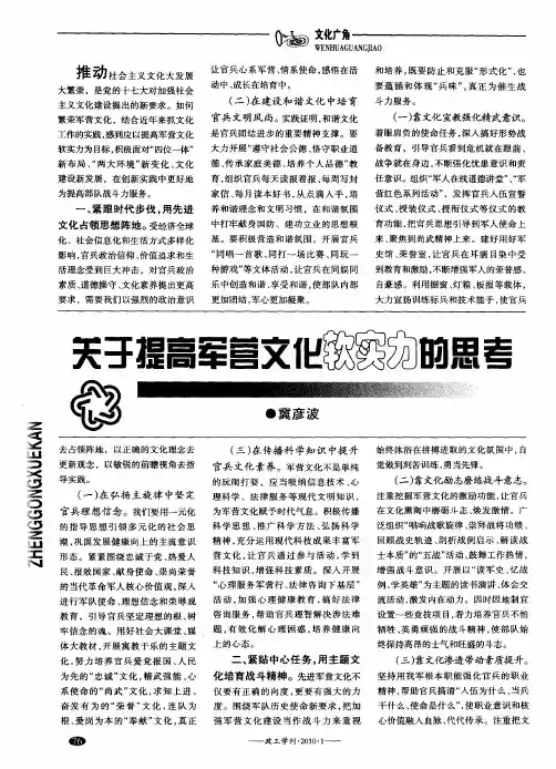 关于提高军营文化软实力的思考