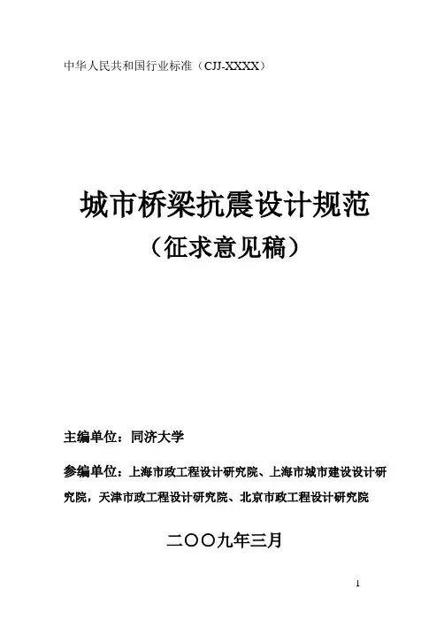 城市桥梁抗震设计规范