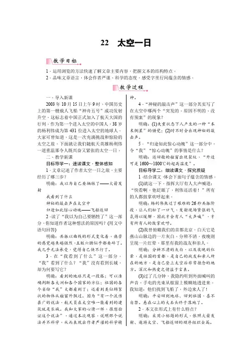 《太空一日》教案(优质)