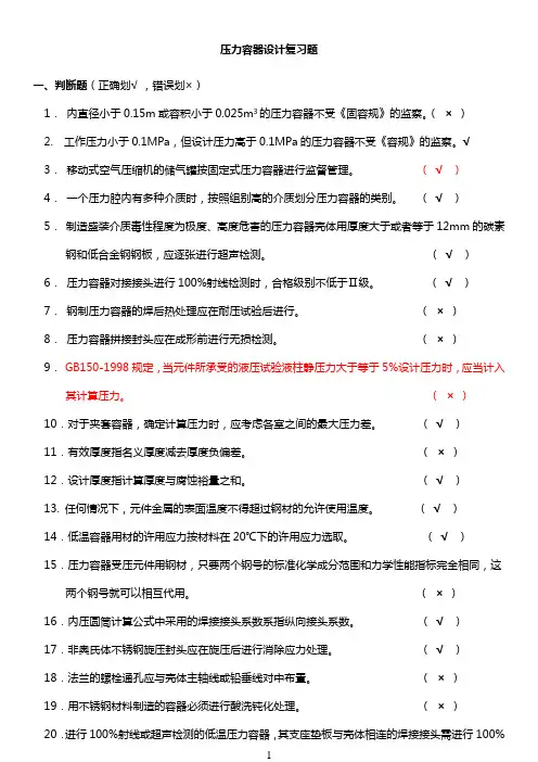 压力容器设计人员试卷.