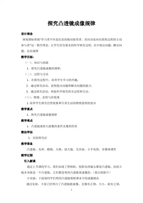 八年级物理探究凸透镜成像规律教案