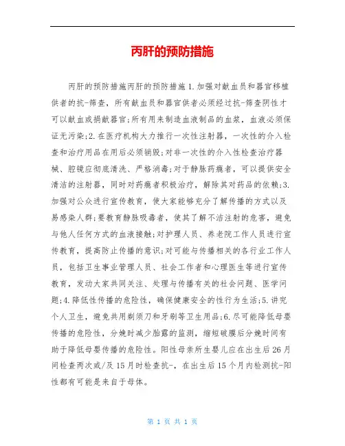 丙肝的预防措施