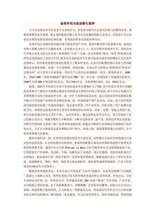 业务外包与企业核心竞争