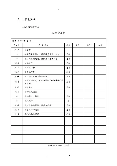 道路工程清单范本