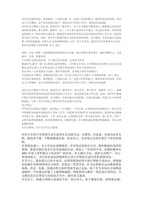 实习报告怎么写  大学生必看