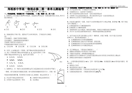 高一级物理必修2第一章单元测验卷(40分钟)