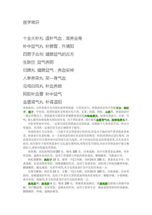 医学常识