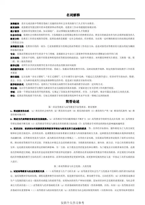 吉林省高校教师岗前培训高等教育学复习题
