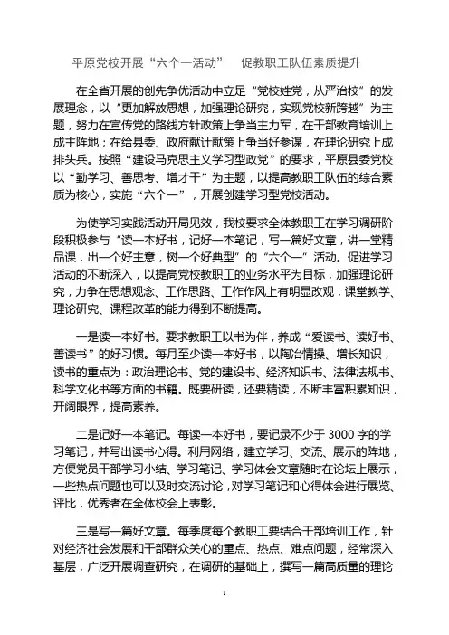 六个一活动