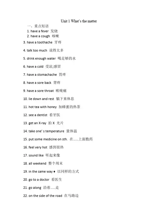 人教版八年级英语下册unit1-2短语