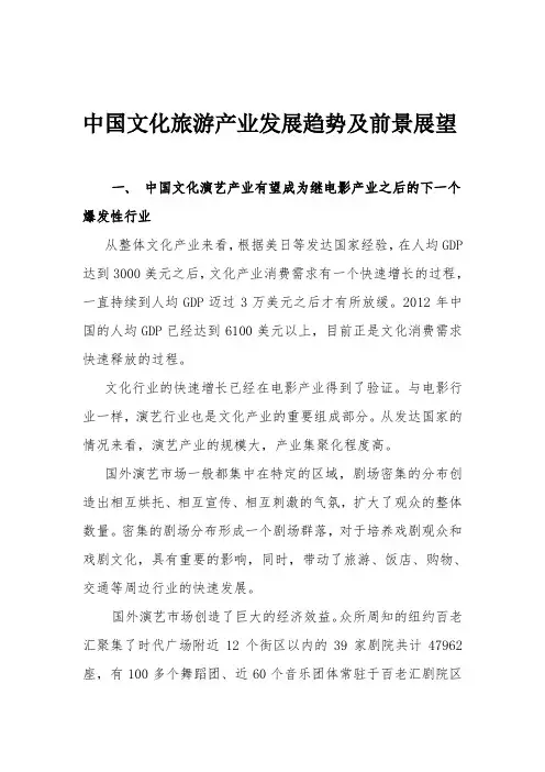 中国文化旅游产业发展趋势及前景展望