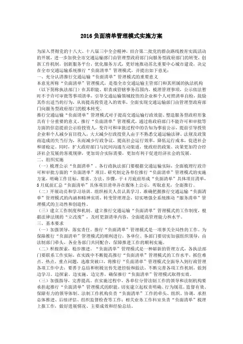 2016负面清单管理模式实施方案