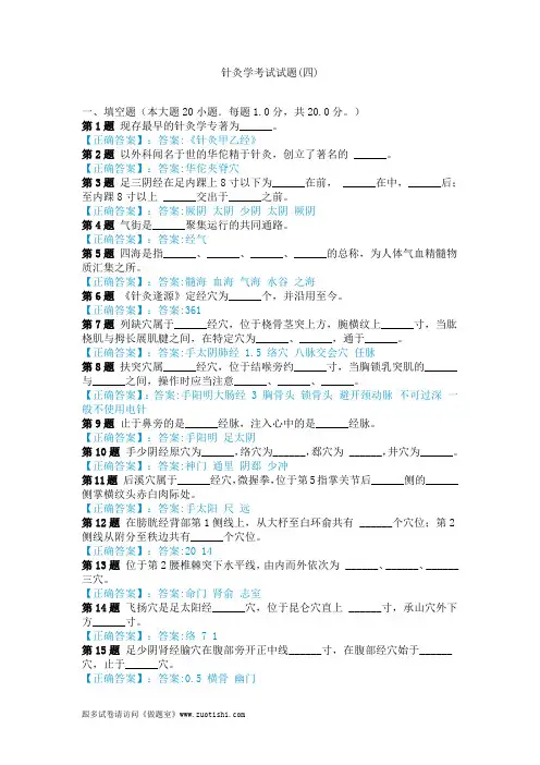 2014年针灸学考试试题(四)