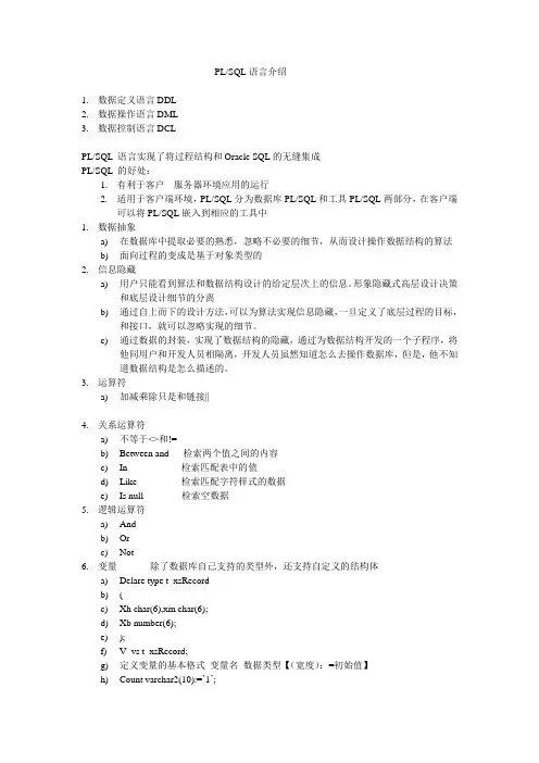 PLSQL语言