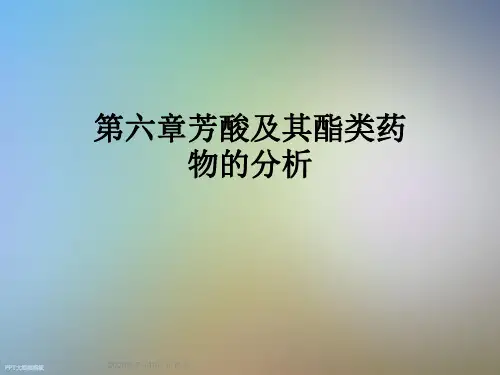 第六章芳酸及其酯类药物的分析