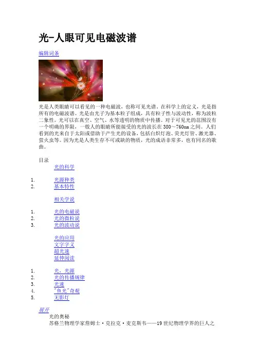 光