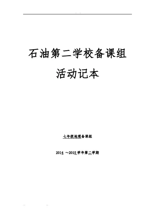 七下地理集体备课
