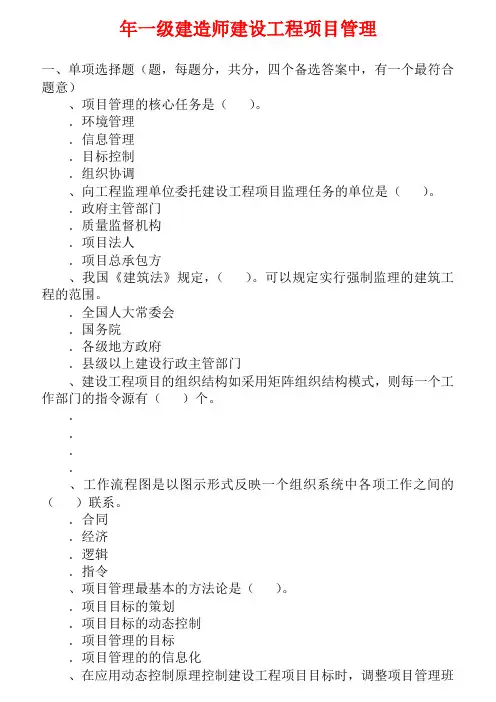 一级建造师历年真题精讲(建设工程项目管理)历年真题及答案(2004-2010)