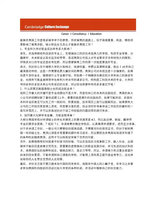 哪些因素影响了留英硕士的就业率？