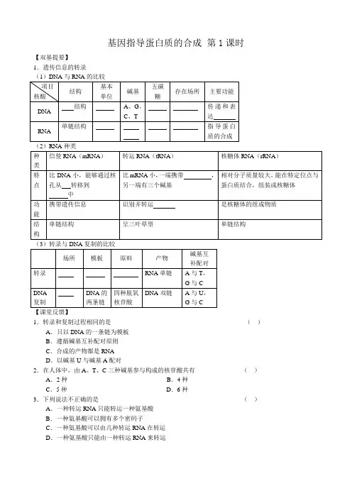 高中生物基因指导蛋白质的合成教案 新课标 人教版 必修2