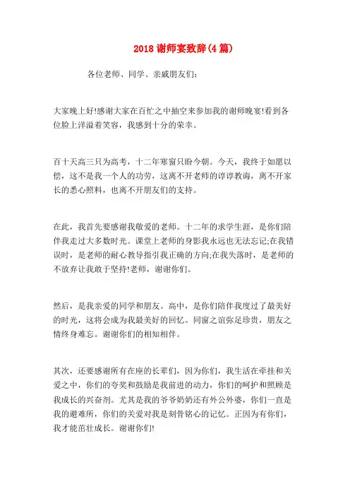 谢师宴致辞篇