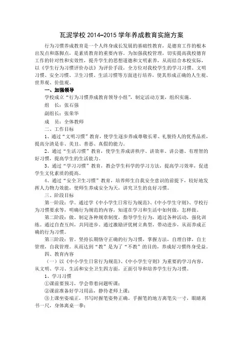 养成教育实施方案