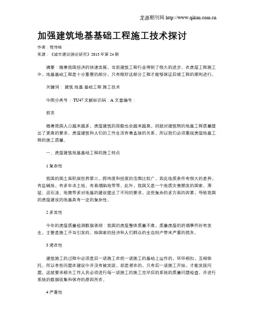 加强建筑地基基础工程施工技术探讨