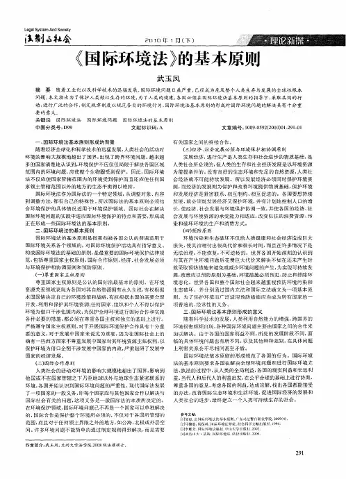 《国际环境法》的基本原则