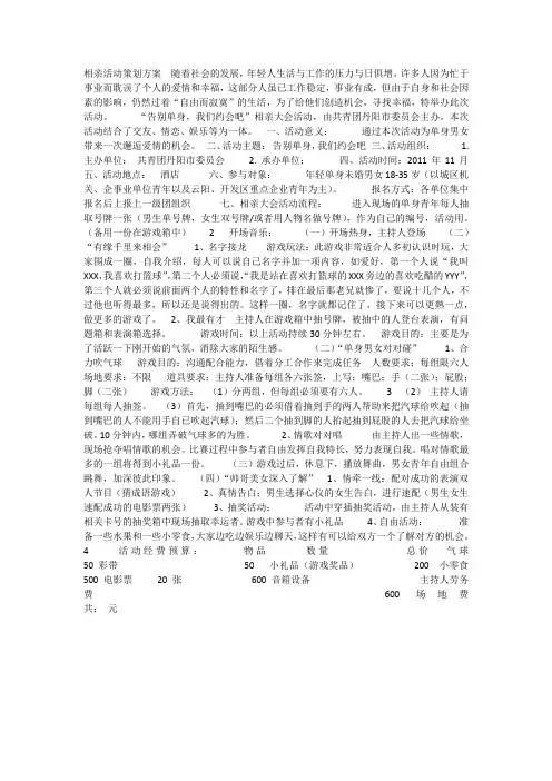 相亲活动策划方案