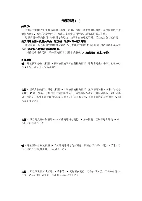 行程问题(一)