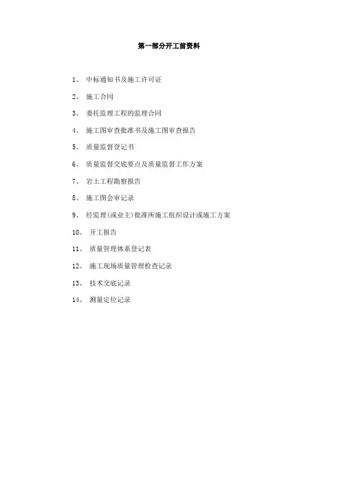 建筑资料员工作内容及流程