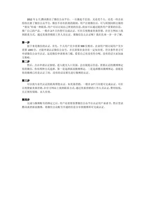 微信认证怎么弄(微信公众账号认证方法)