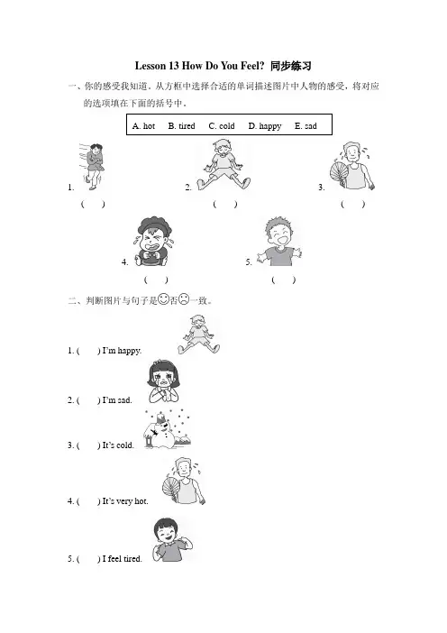 冀教版英语3上试卷lesson 13 how do you feel 同步练习