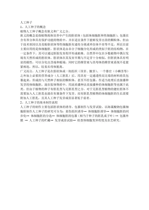人工种子