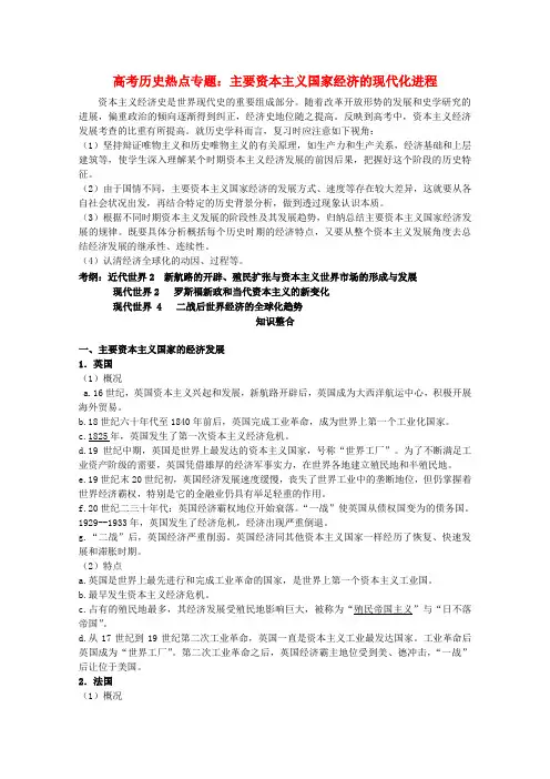 主要资本主义国家经济的现代化进程