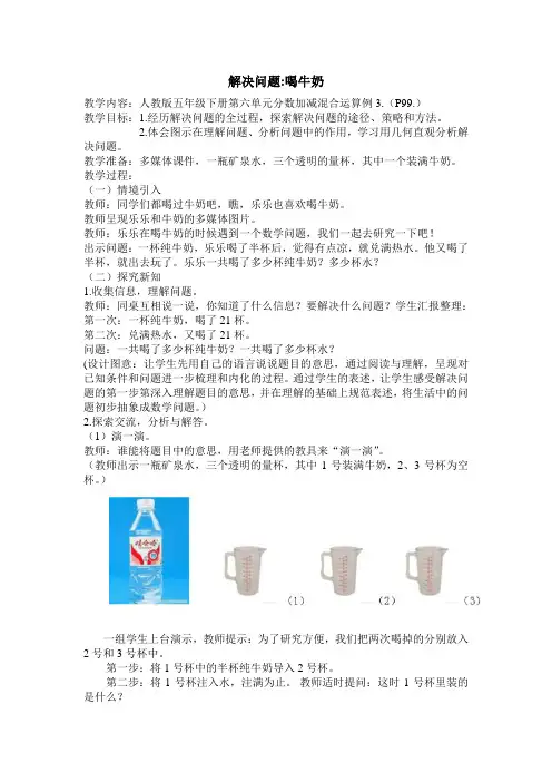 数学人教版五年级下册解决问题：喝牛奶