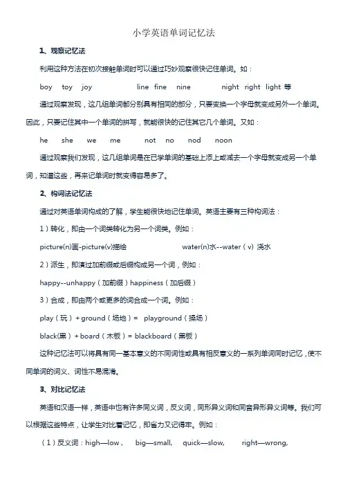 小学英语单词记忆法 2
