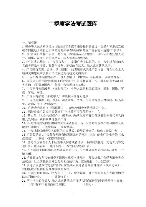 学法考试题库