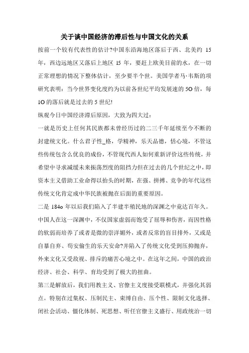 关于谈中国经济的滞后性与中国文化的关系