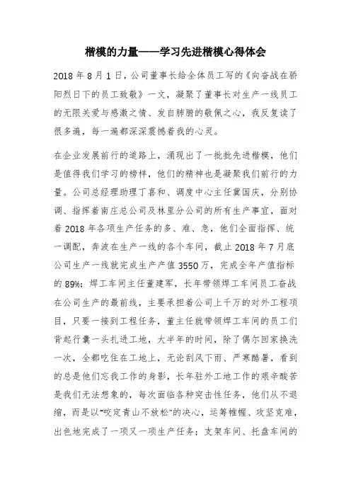 楷模的力量——学习先进楷模心得体会