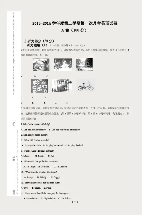 2013-2014学年度第二学期第一次月考英语试