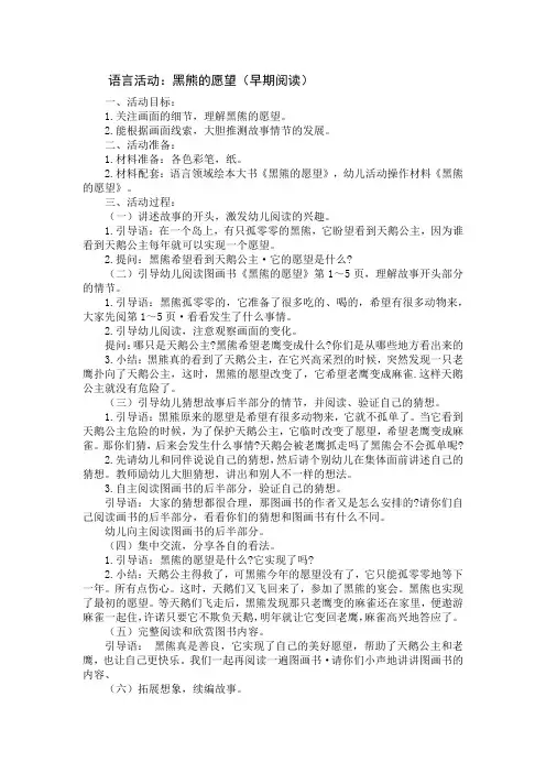 大班语言活动：黑熊的愿望(早期阅读)