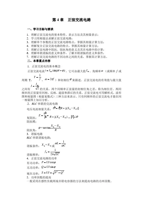 第4章  正弦交流电路